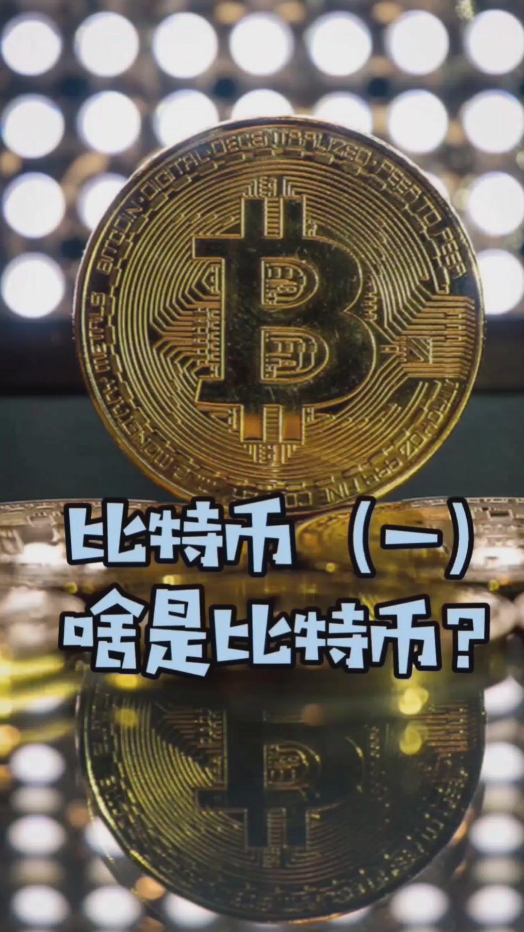 比特币币图片大全(比特币图片手机壁纸)