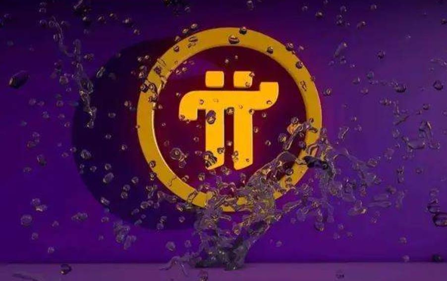 比特币还有pi币吗(比特币还有pi币吗现在)