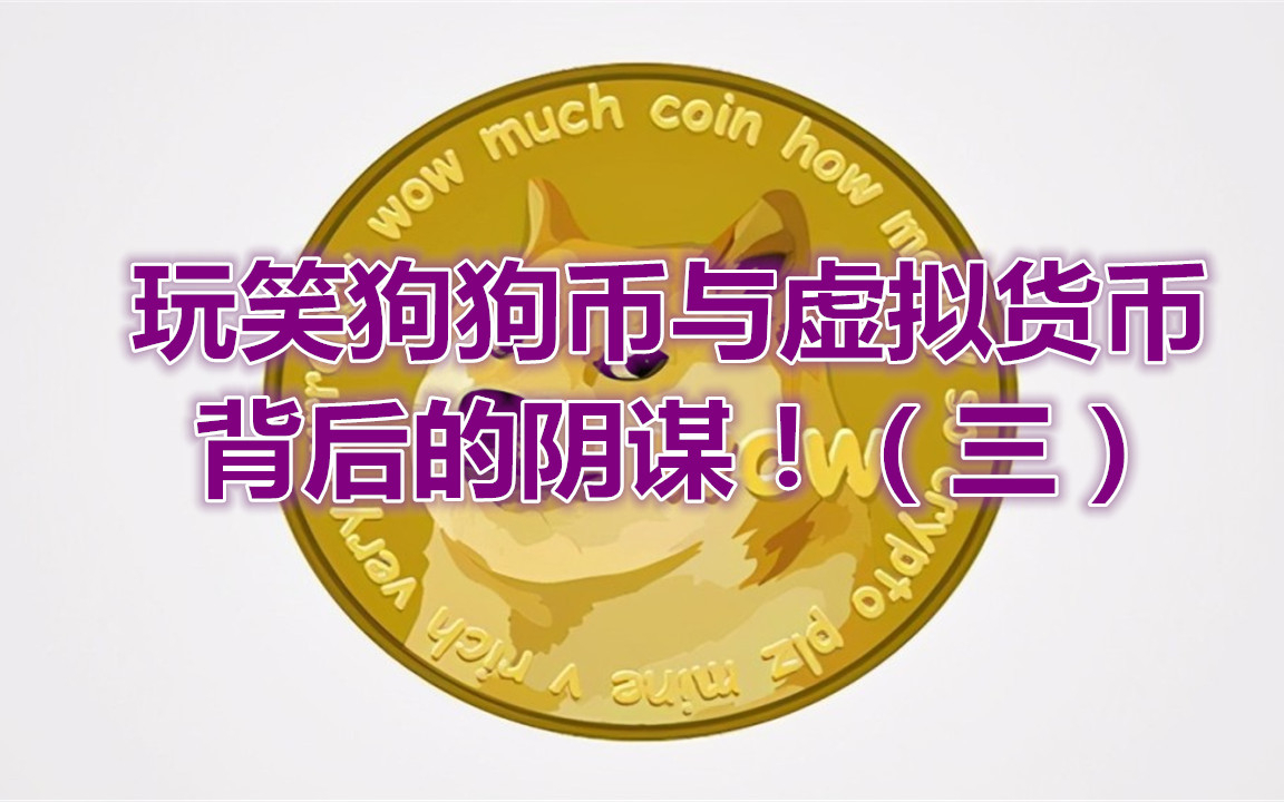 屎币成为比特币(屎币和比特币区别)