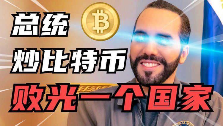 小国热衷比特币(玩比特币会被判刑吗)