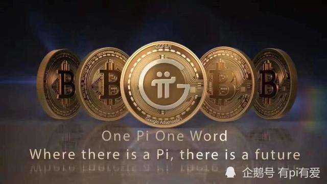 比特币支持pi币(pi赚的比特币是真的吗)