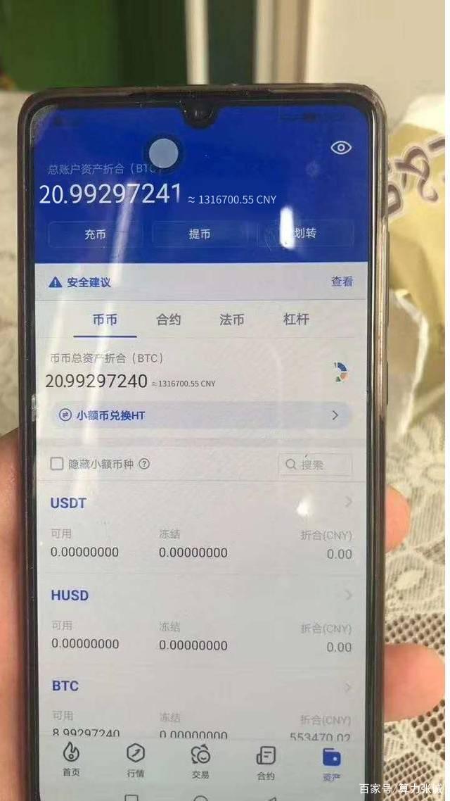 比特币手机账户(比特币手机账户安全吗)