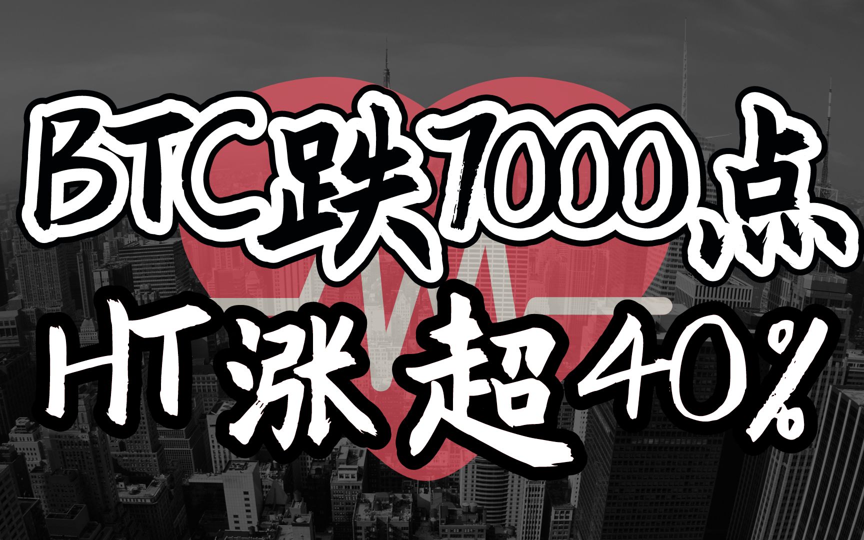 ht币跟比特币(1比特币等于多少人民币)