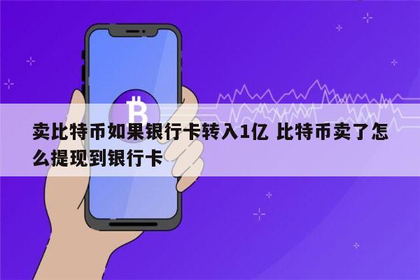 比特币炒币赚钱(炒比特币赚的钱提现哪里安全)