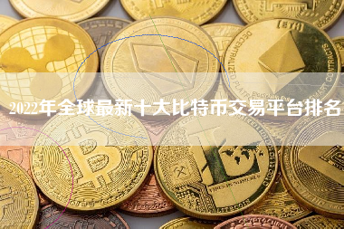 比特币100问火币(比特币10年价格走势图)