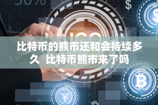 比特币和smi(比特币和数字货币的区别)