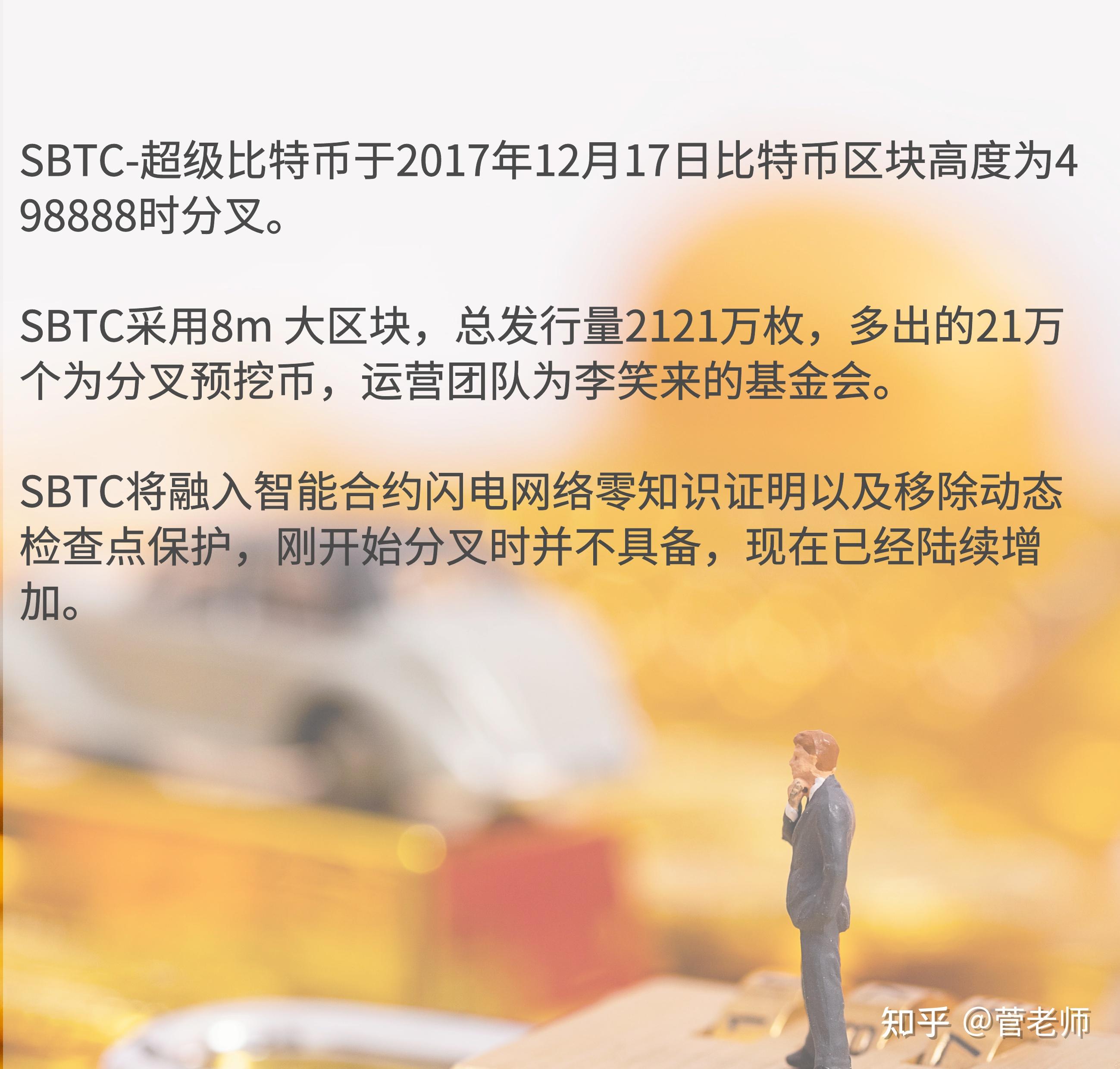 比特币上帝sbtc(比特币上帝god为什么不火)