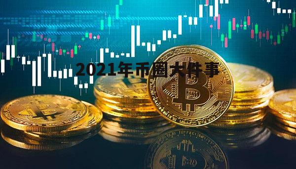 比特币币圈营销(比特币的营销策略)