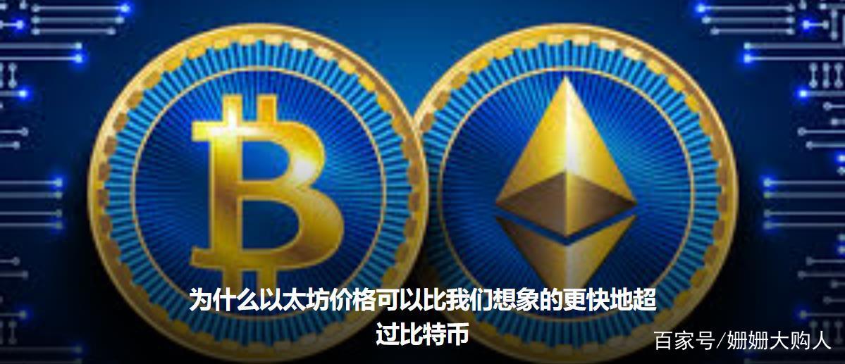 以太币和比特币合并(以太坊币和比特币有哪些区别?)