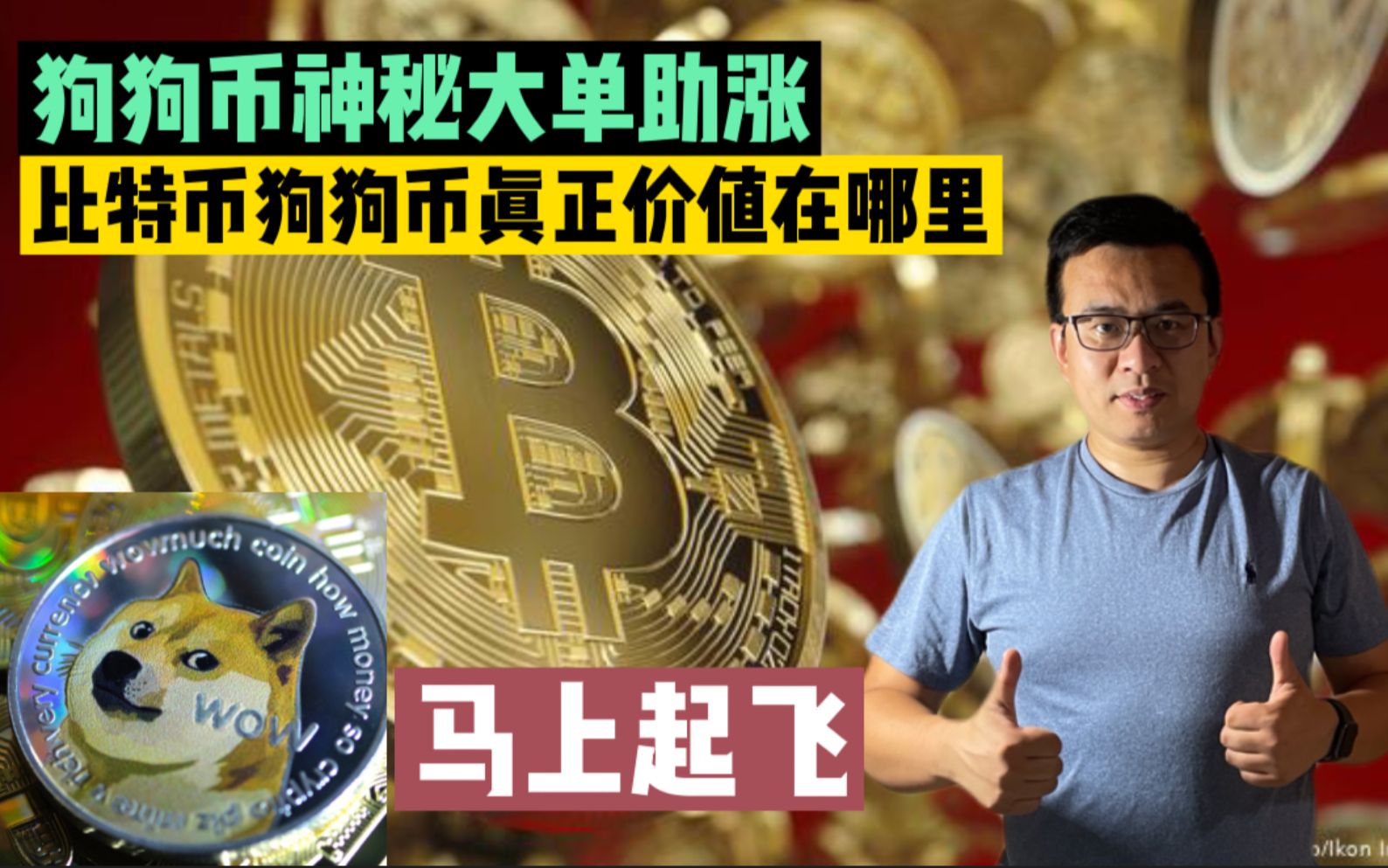 比特币狗币怎么买(比特币狗狗币在哪买)
