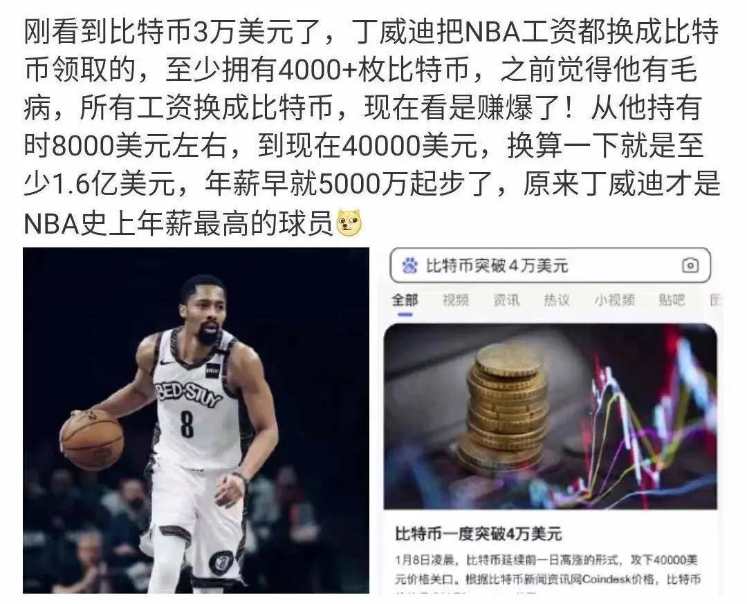 比特币工资nba(工资3000比特币)