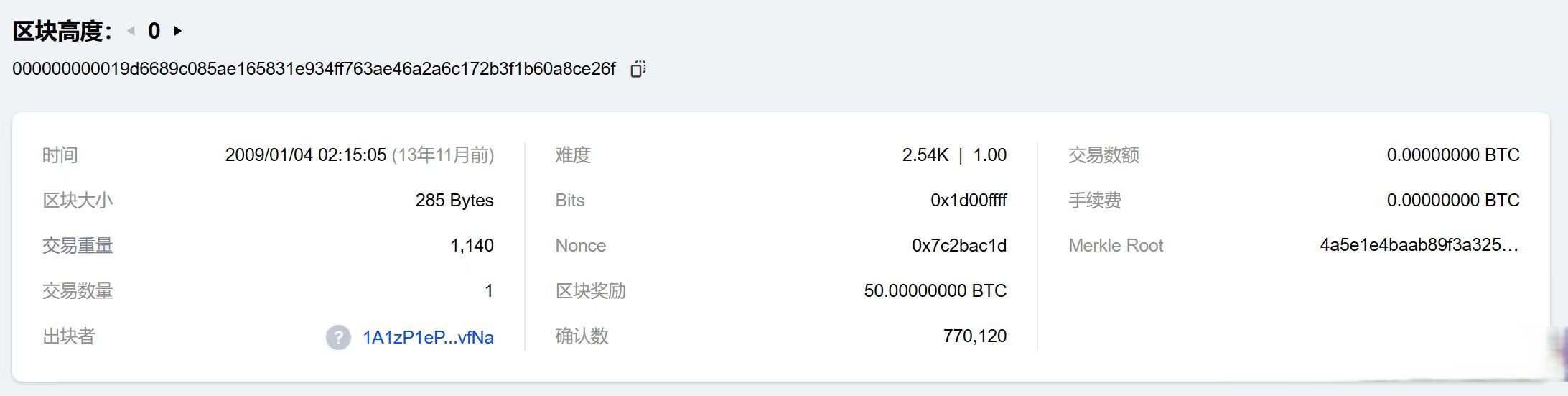 比特币创世区块多少币(比特币区块产生时间大概多久)