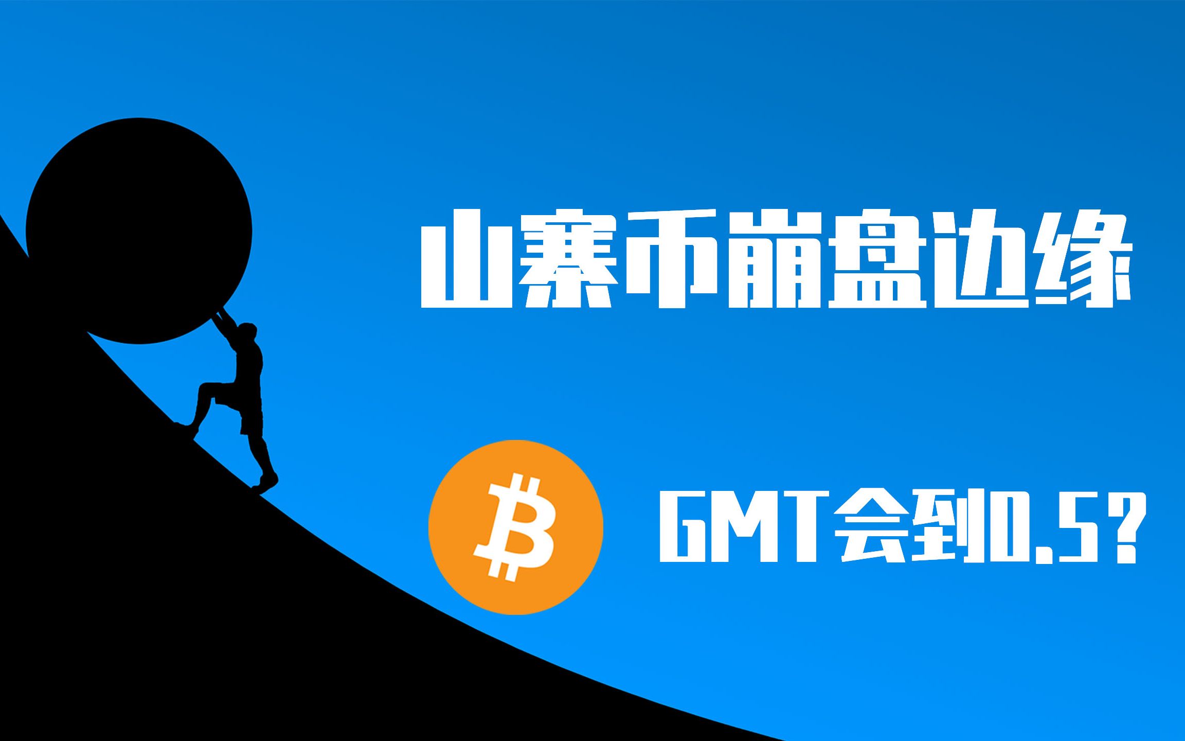 山寨币和比特币合约(为什么山寨币跟着比特币走)