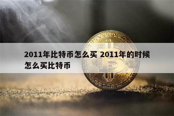 比特币竞争币当先(比特币的竞争币有哪些)