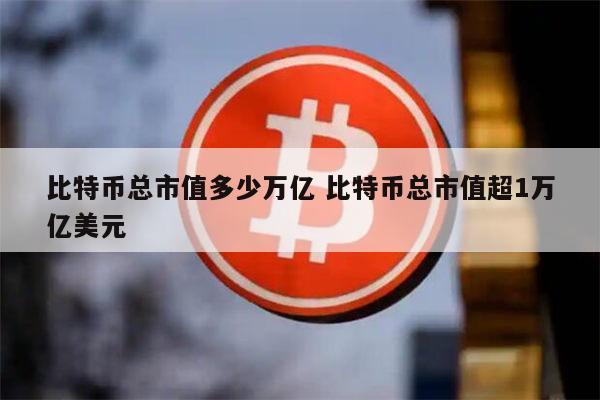 Q币比特币不是货币(q币比特币不是货币吧)