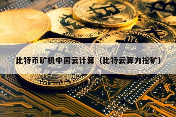 Q币比特币不是货币(q币比特币不是货币吧)