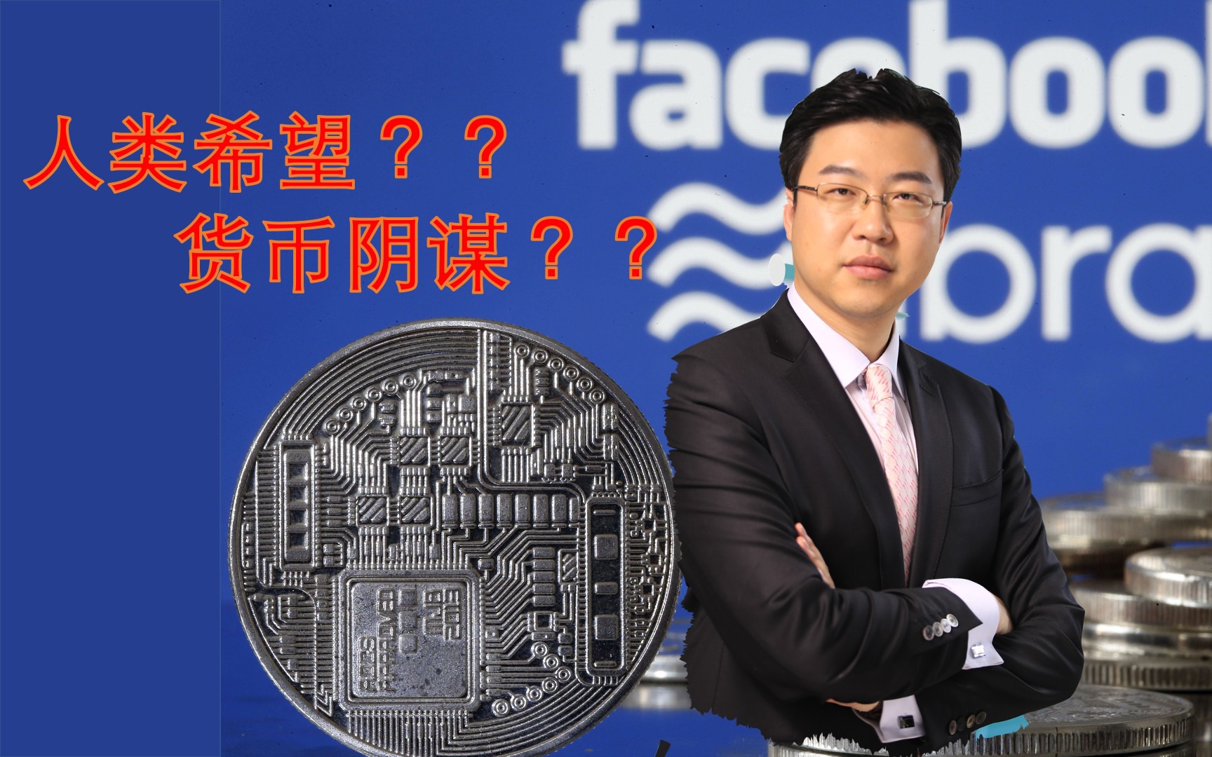 比特币和天秤币(比特币和天秤币的关系)