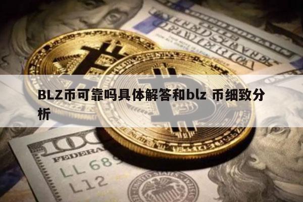 比特币小白币分析(比特币小币价格行情)
