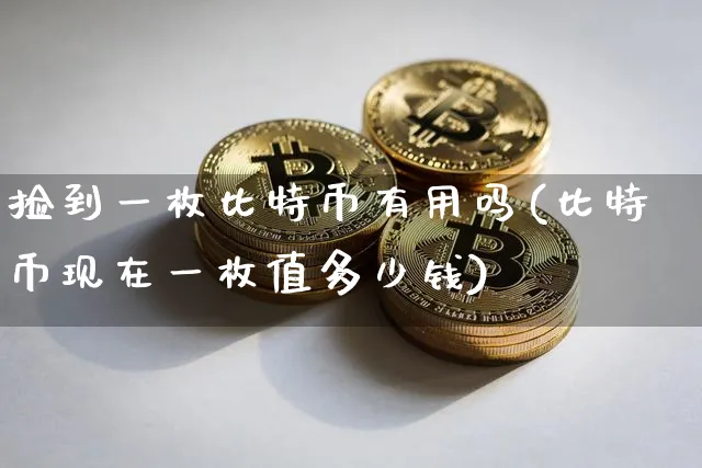 比特币算人民币(比特币算人民币吗)