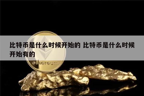 关于比特币和比特币s是什么关系的信息