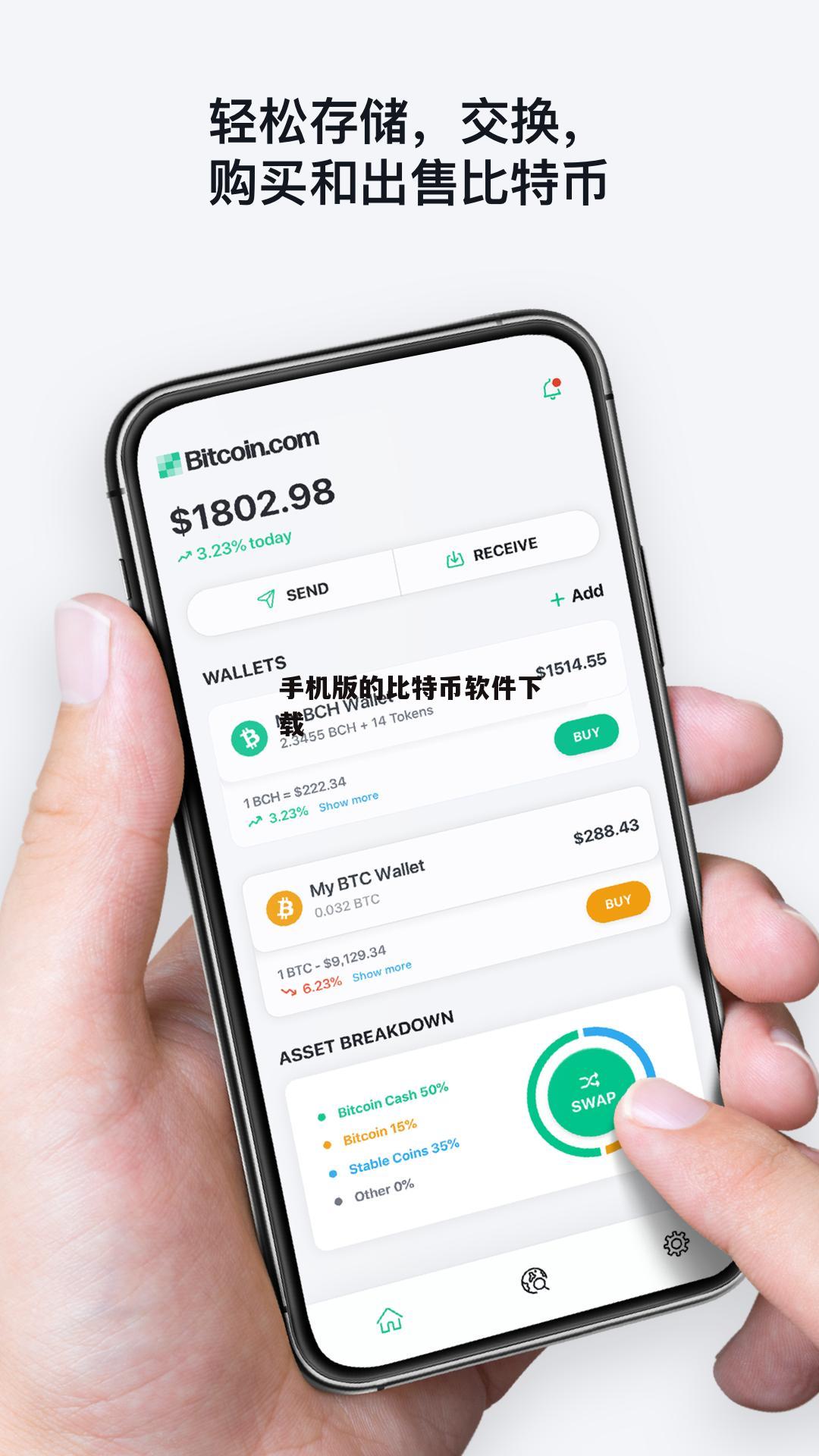 比特币在手机(比特币在手机可以在哪里交易)