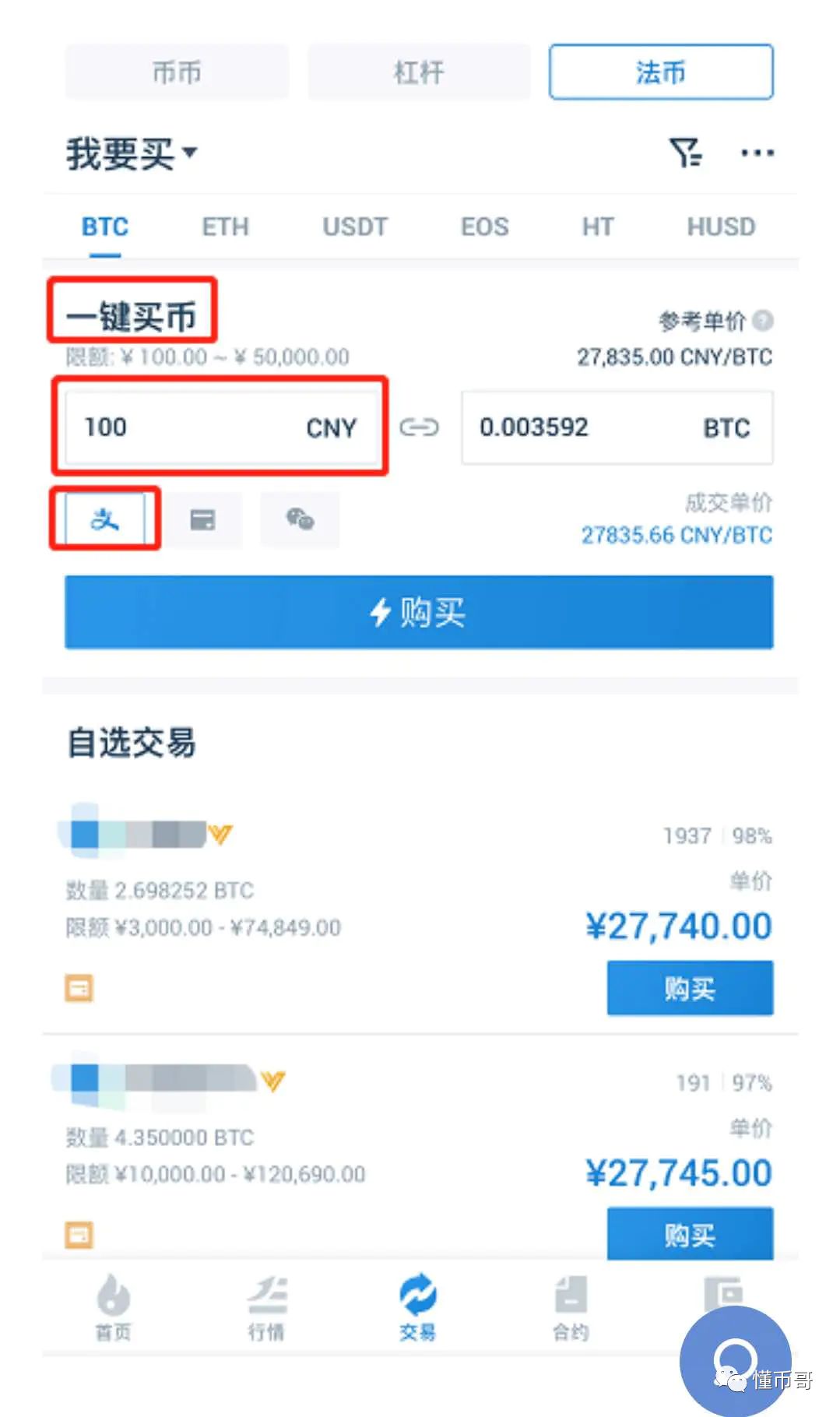 如何购买比特币币安(2020如何购买比特币)